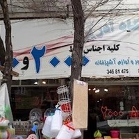فروشگاه پلاسکو آدرین