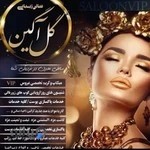 کاشت ناخن گل آگین /Gol Agin