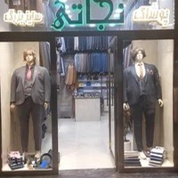 پوشاک سایز بزرگ نجاتی
