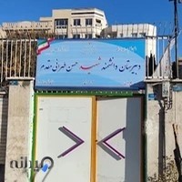 دبیرستان پسرانه شهید طهرانی مقدم - دوره اول