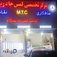 مرکز تخصصی لمس جادویی احمدی(صافکاری و نقاشی)