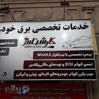 خدمات تخصصی ایسیو و ریمپ کارشناس