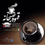 کافه مرسی