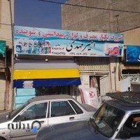 پخش ظروف یکبار مصرف امیرمهدی