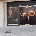 سالن زیبایی موچین