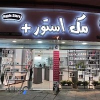 مک استور فروش موبایل و لوازم جانبی