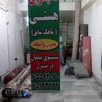 قالیشویی هستی