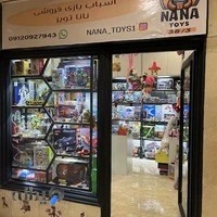 اسباب بازی نانا تویز