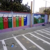 مدرسه شهید معمارزاده