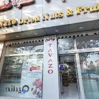 خشكبار تواضع