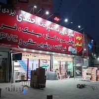 هایپر تجهیزات آشپزخانه احمدی