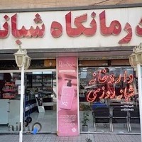 داروخانه شبانه روزی اندیشه شهریار دکتر محبی