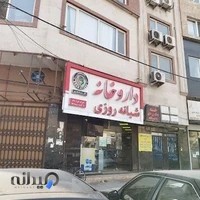 داروبیار (داروخانه شبانه‌ روزی دکتر رضا شکری)