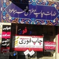 چاپ و تبلیغات تیک