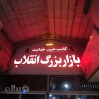 فروشگاه کالای خواب سبحانی