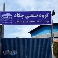 گروه صنعتی چکاد