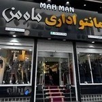 فروشگاه بزرگ مانتو اداری ماه من