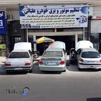 تنظیم موتور و برق خودرو عقبائی