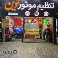 تنظیم موتور نوین