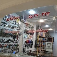 فروشگاه لوازم دوچرخه ذوالقدر