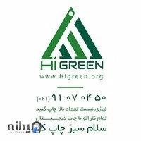 چاپ دیجیتال سلام سبز