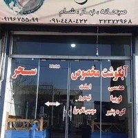 دیزی سرای سحر