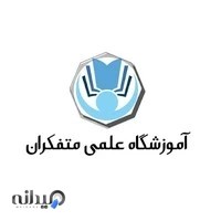 آموزشگاه متفکران