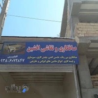 صافکاری pdr افشین