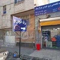 باطری سازی چراغ چک