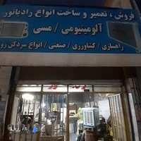 رادیاتورسازی رضوانی
