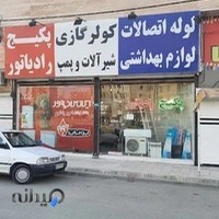 فروشگاه پکیج رادیاتور شمعک