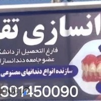 دندانسازی تقوی