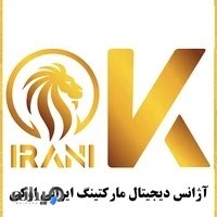 آژانس دیجیتال مارکتینگ ایرانی اوکی