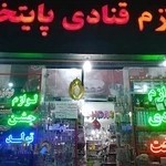 لوازم قنادی پایتخت