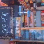 آجیل فروشی بلوط