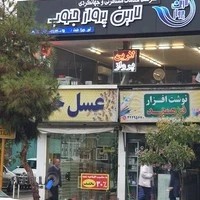 آژانس مسافرتی لارین پرواز جنوب