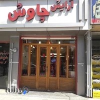 آرایشگاه چاوش