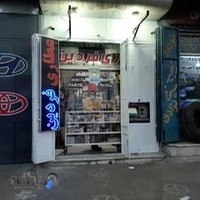 عطاری فردین