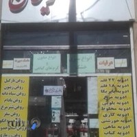 عطاری ریحان