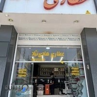 عطاری هادی نژاد