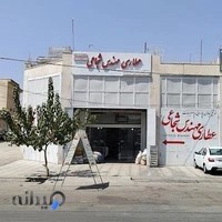 عطاری مهندس شجاعی شیراز