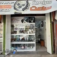 سرزمین ساعت