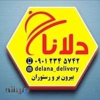بیرون بر و رستوران دلانا