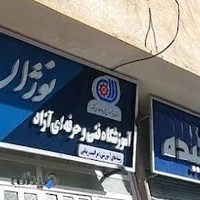 آموزشگاه آرایشگری نوژان