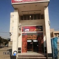 کافی نت رامتین