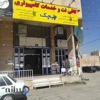 کافی نت چیچک