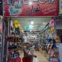 بورس کفش تهران