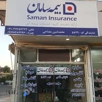 بیمه سامان نمایندگی مفتاحی