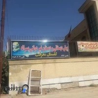 پیش دبستانی و دبستان گلستان معرفت