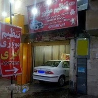 تنظیم موتور امیری